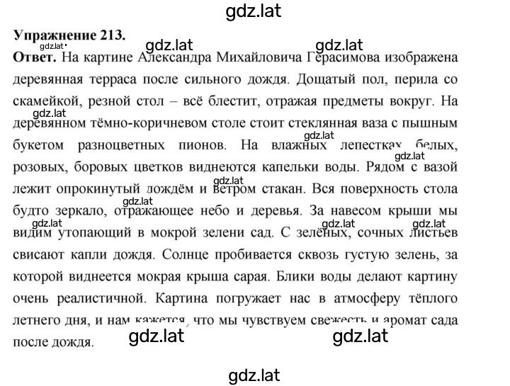 Решение задания № 213 — страница 1