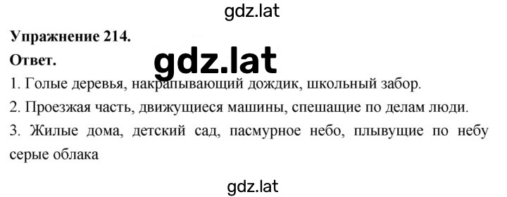 Решение задания № 214 — страница 1