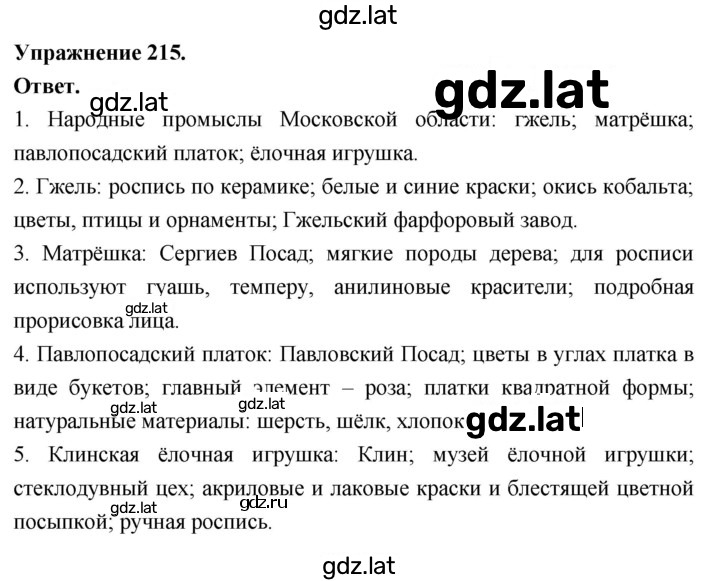 Решение задания № 215 — страница 1