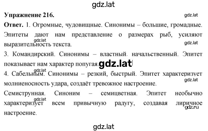Решение задания № 216 — страница 1