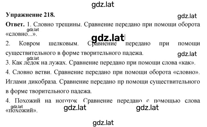 Решение задания № 218 — страница 1