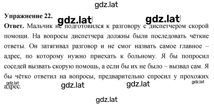 Решение задания № 22 — страница 1