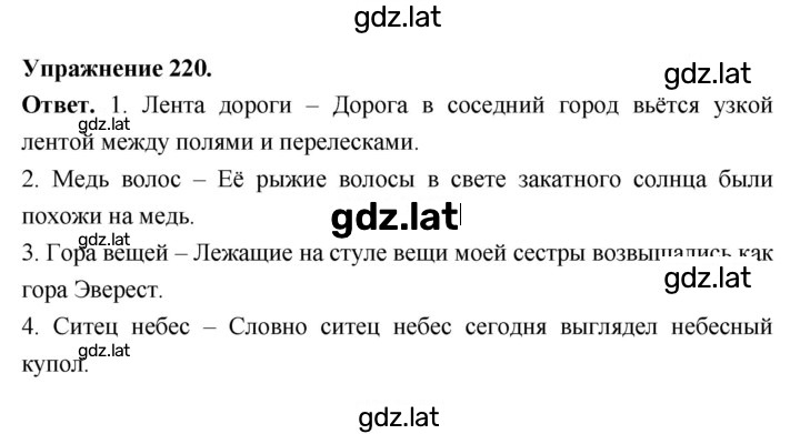 Решение задания № 220 — страница 1