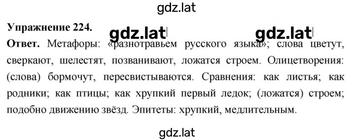 Решение задания № 224 — страница 1