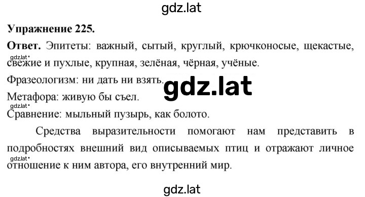 Решение задания № 225 — страница 1