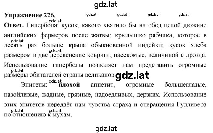 Решение задания № 226 — страница 1