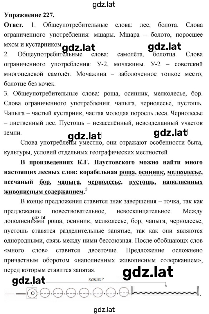 Решение задания № 227 — страница 1
