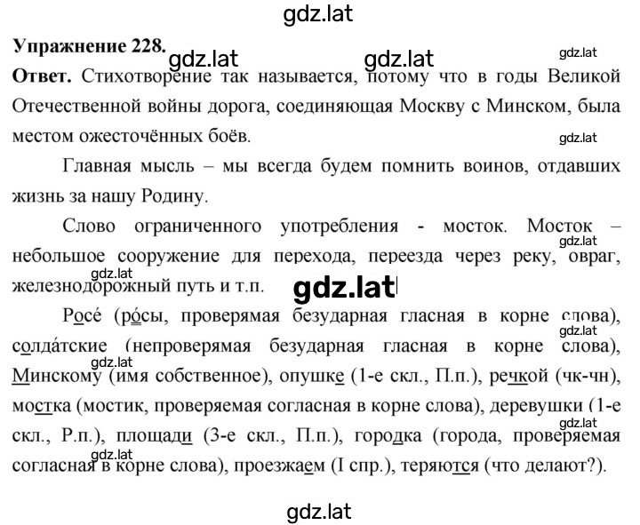 Решение задания № 228 — страница 1
