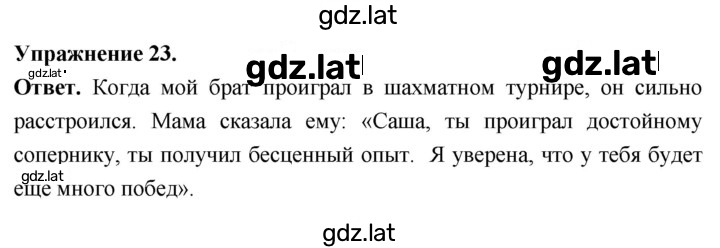 Решение задания № 23 — страница 1