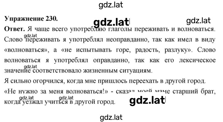 Решение задания № 230 — страница 1