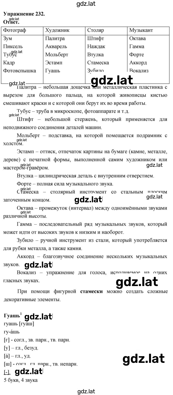 Решение задания № 232 — страница 1