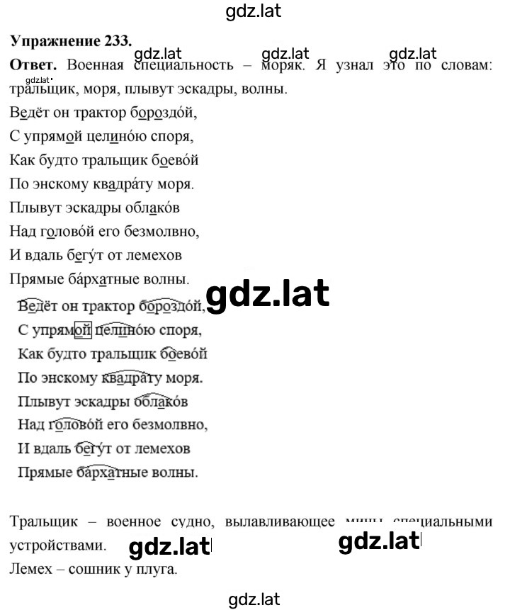 Решение задания № 233 — страница 1