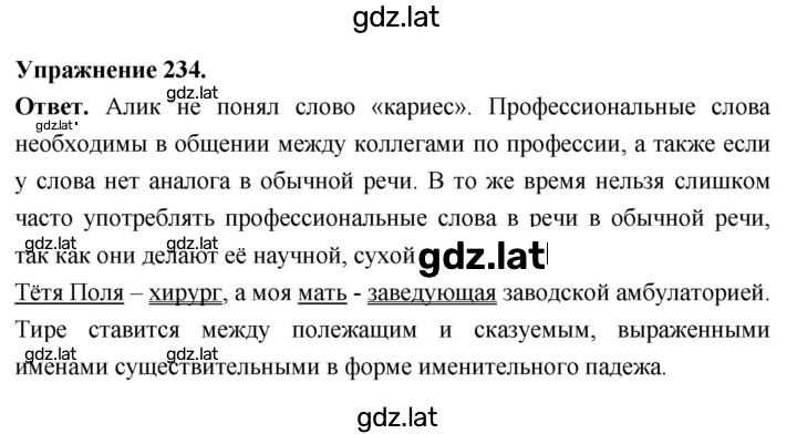 Решение задания № 234 — страница 1