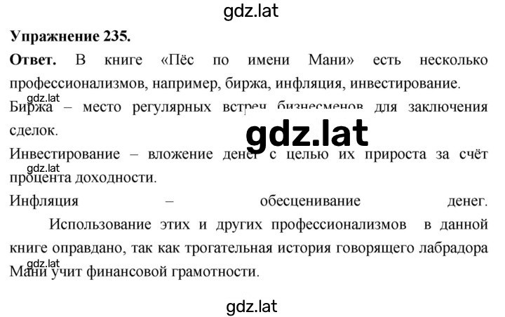 Решение задания № 235 — страница 1