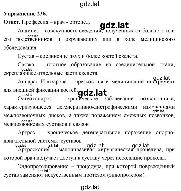 Решение задания № 236 — страница 1