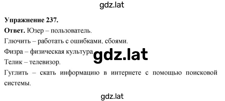 Решение задания № 237 — страница 1