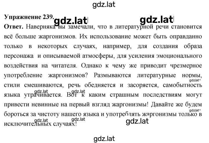 Решение задания № 239 — страница 1