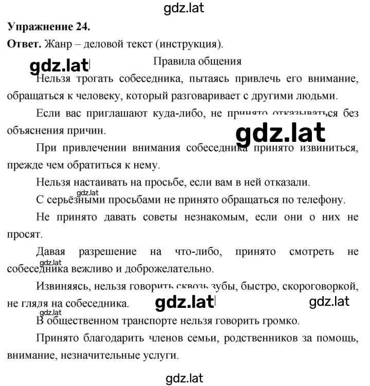 Решение задания № 24 — страница 1