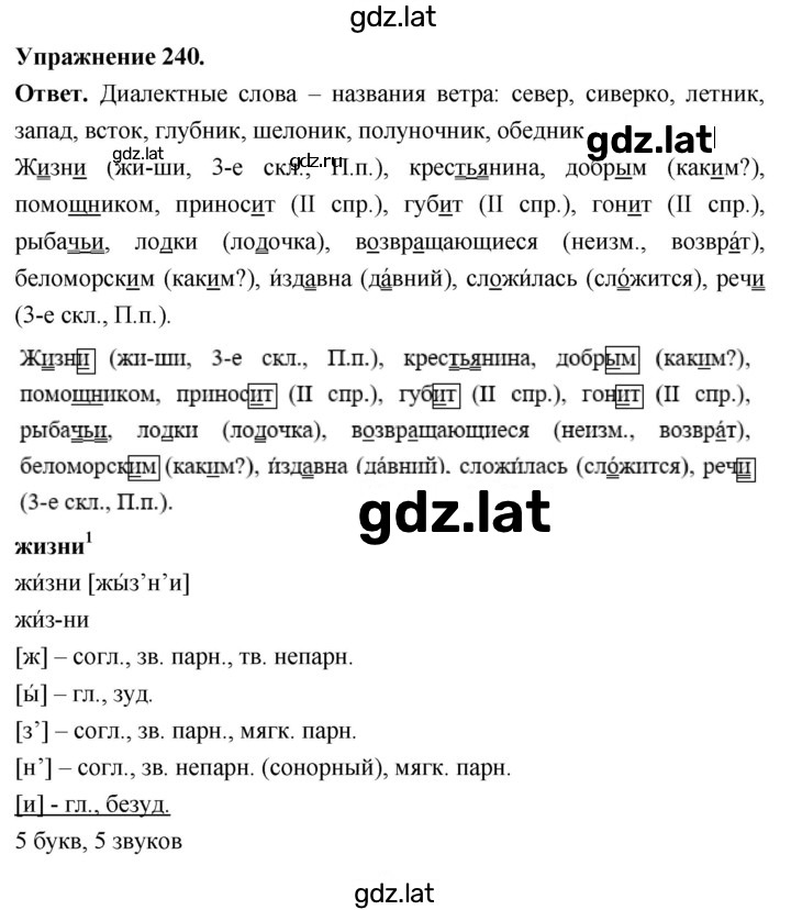 Решение задания № 240 — страница 1