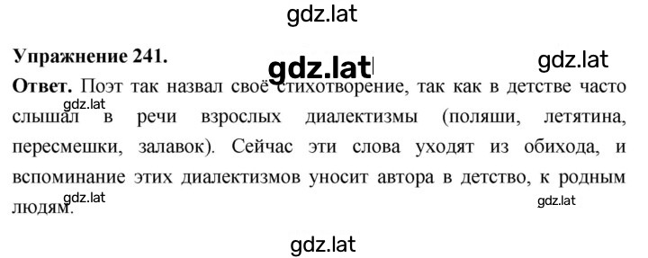 Решение задания № 241 — страница 1