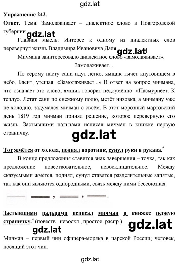 Решение задания № 242 — страница 1