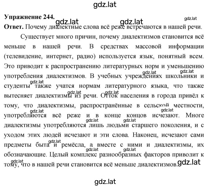 Решение задания № 244 — страница 1