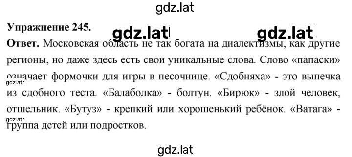 Решение задания № 245 — страница 1