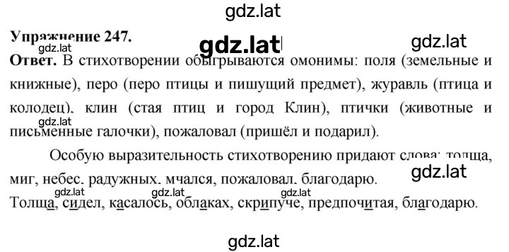 Решение задания № 247 — страница 1