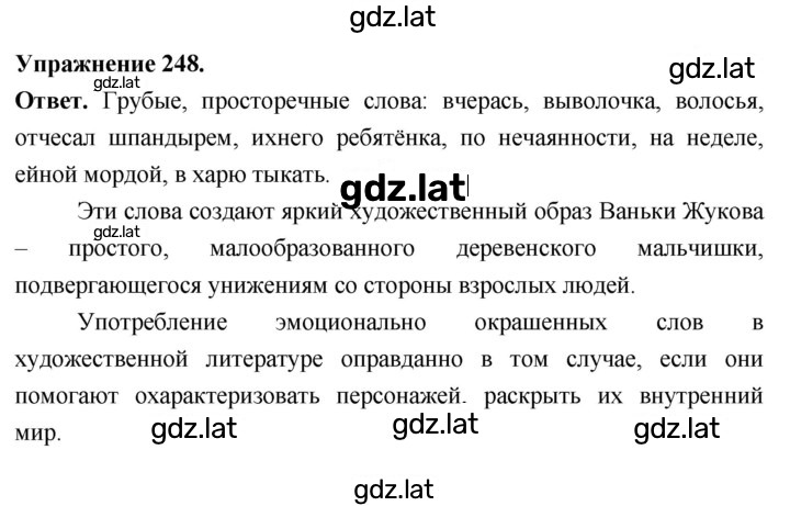 Решение задания № 248 — страница 1