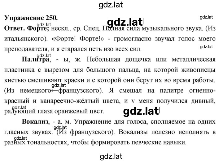 Решение задания № 250 — страница 1