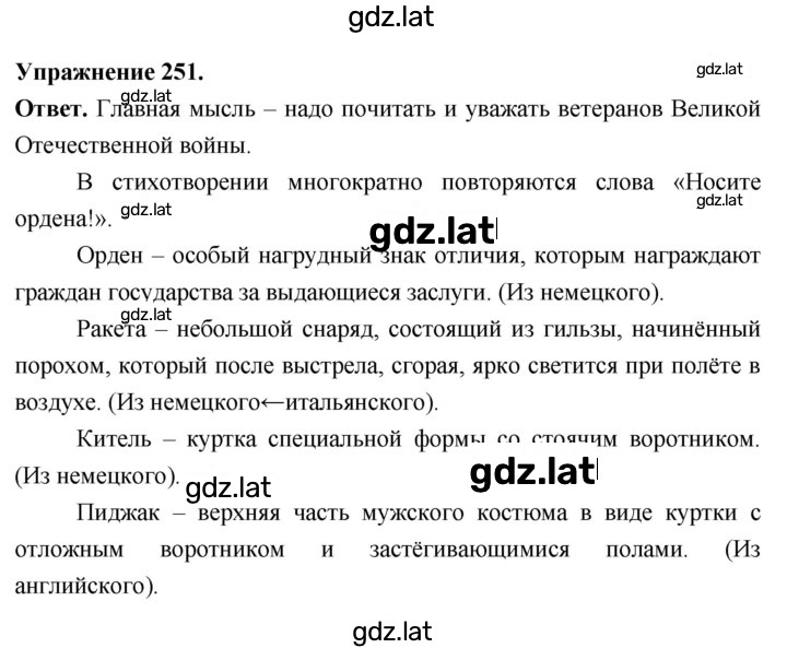Решение задания № 251 — страница 1