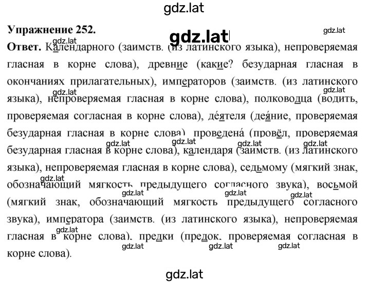 Решение задания № 252 — страница 1