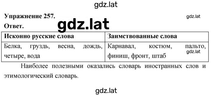 Решение задания № 257 — страница 1