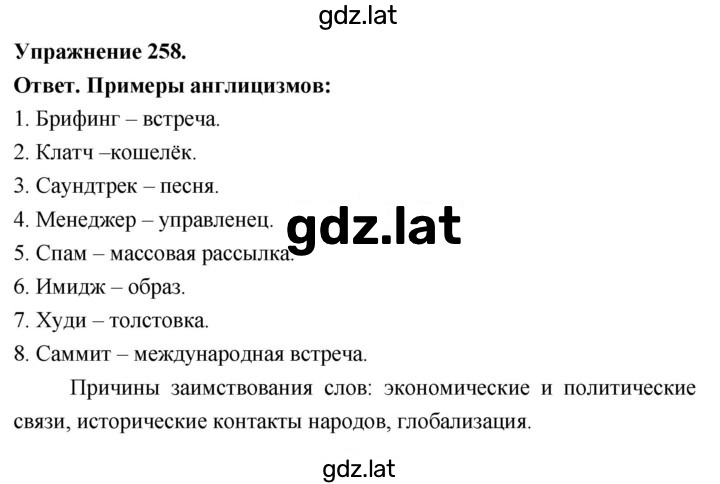 Решение задания № 258 — страница 1