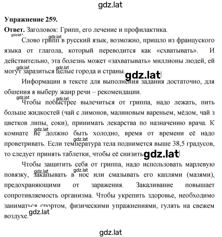 Решение задания № 259 — страница 1