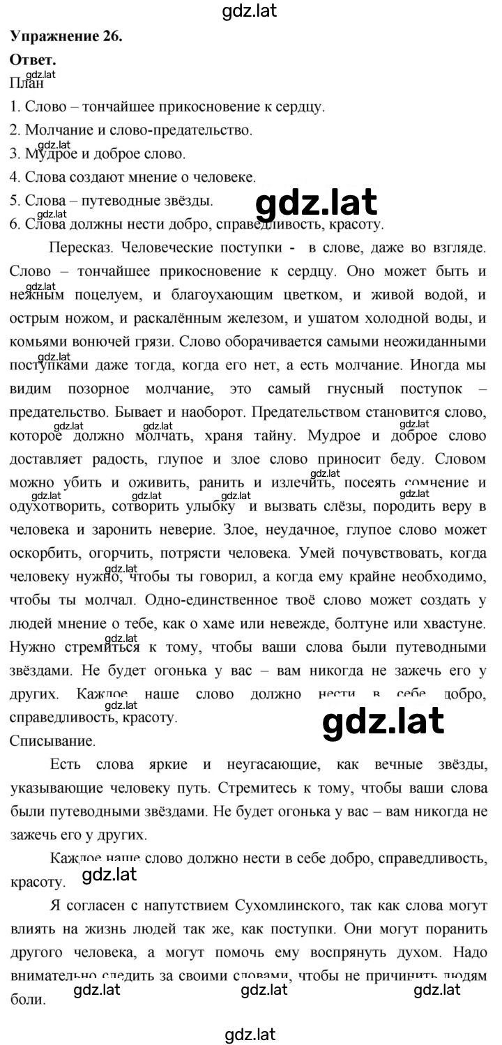 Решение задания № 26 — страница 1