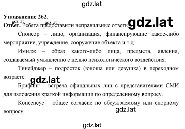 Решение задания № 262 — страница 1