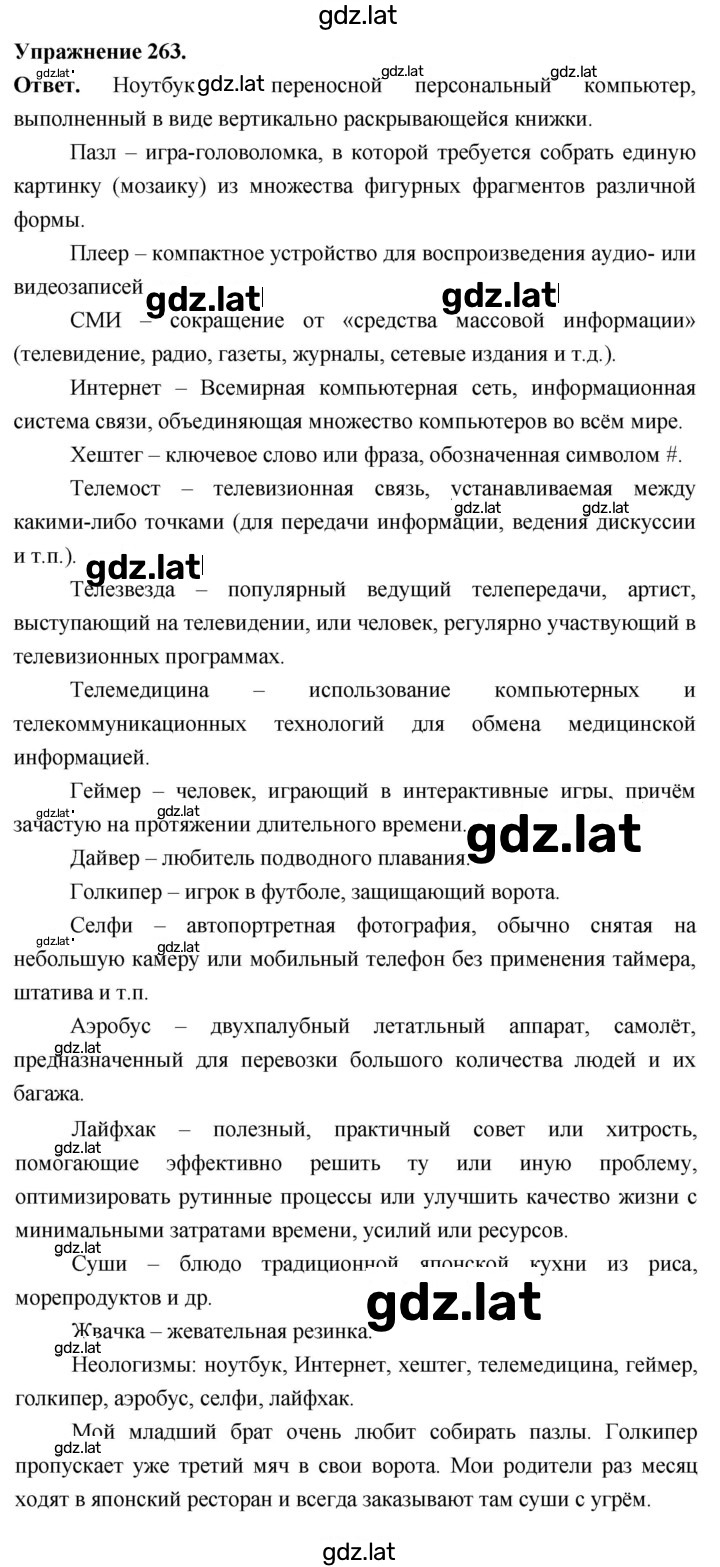 Решение задания № 263 — страница 1