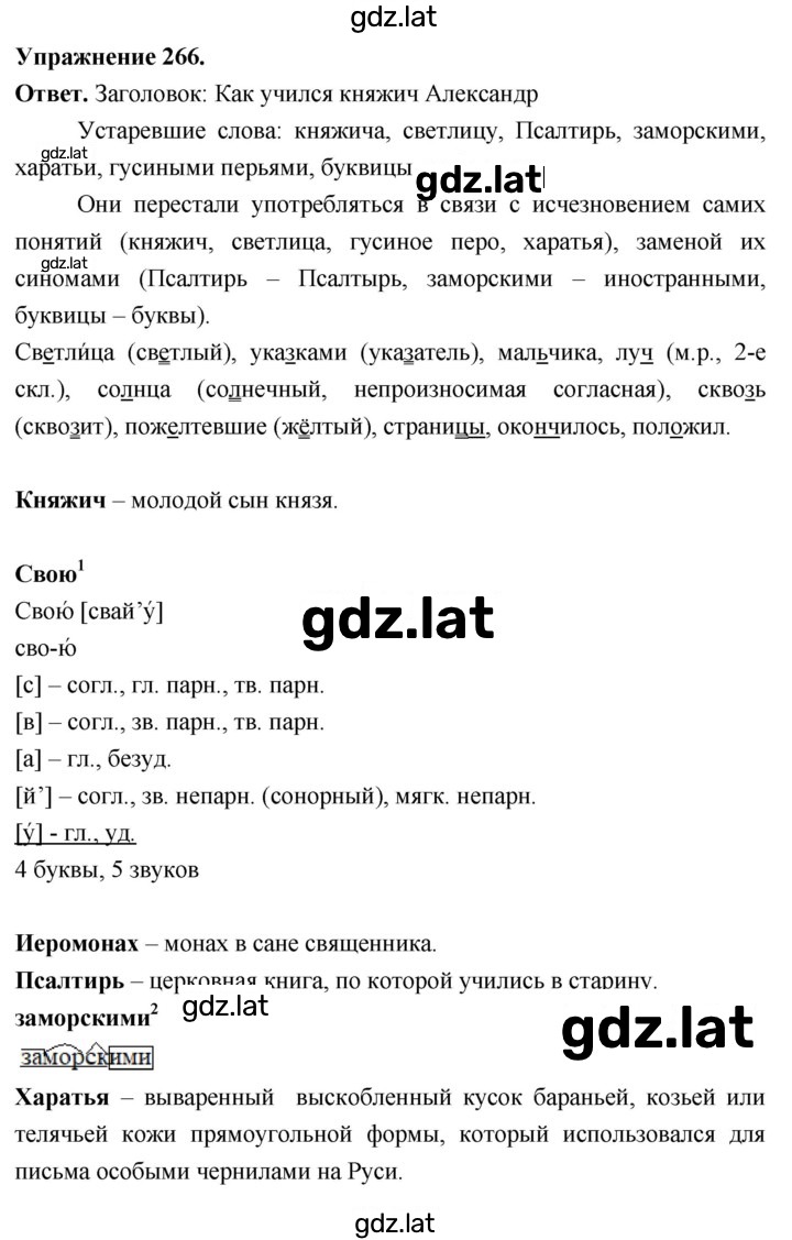 Решение задания № 266 — страница 1