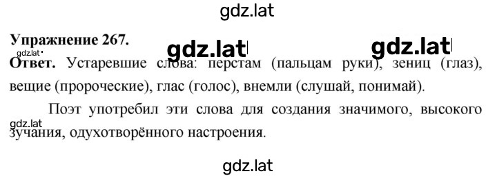 Решение задания № 267 — страница 1