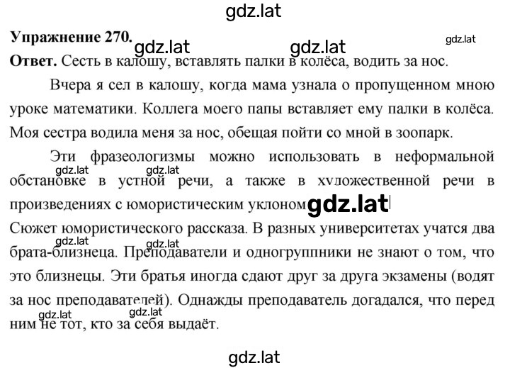 Решение задания № 270 — страница 1