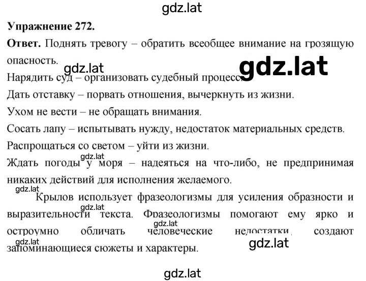 Решение задания № 272 — страница 1