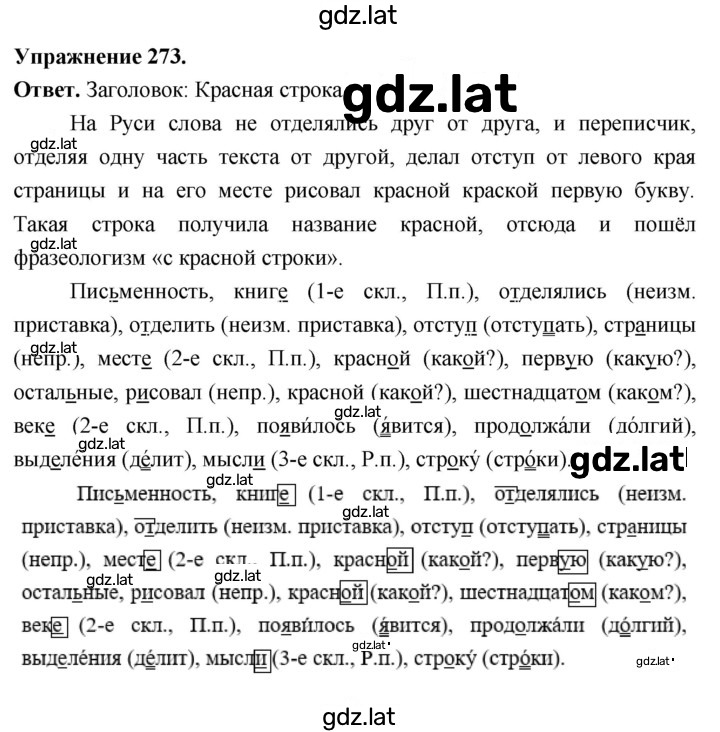 Решение задания № 273 — страница 1
