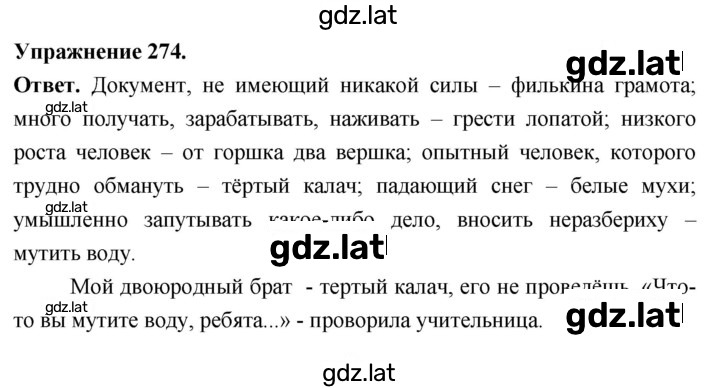 Решение задания № 274 — страница 1