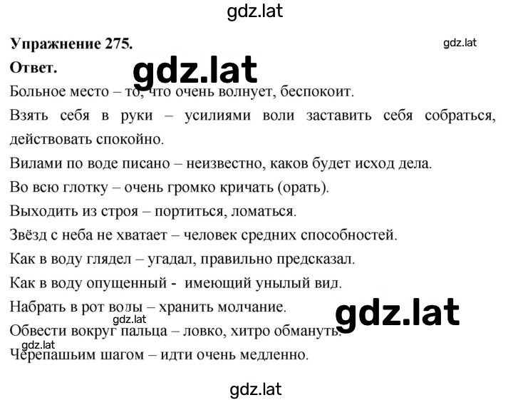Решение задания № 275 — страница 1
