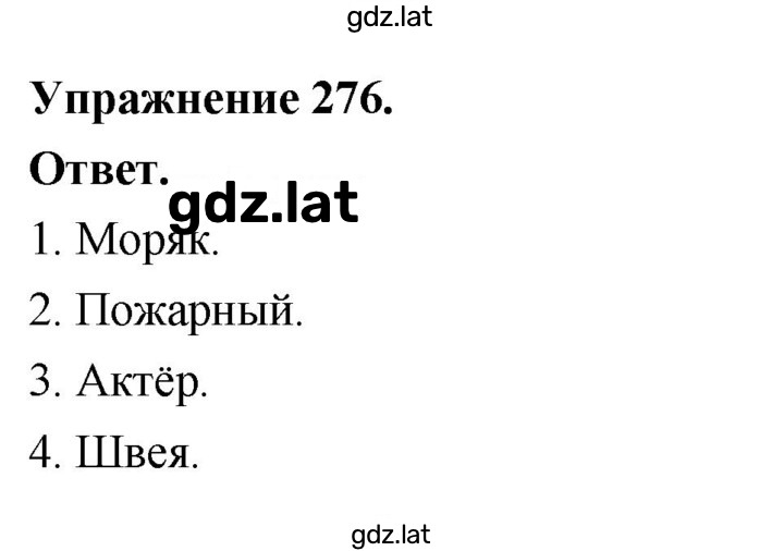 Решение задания № 276 — страница 1