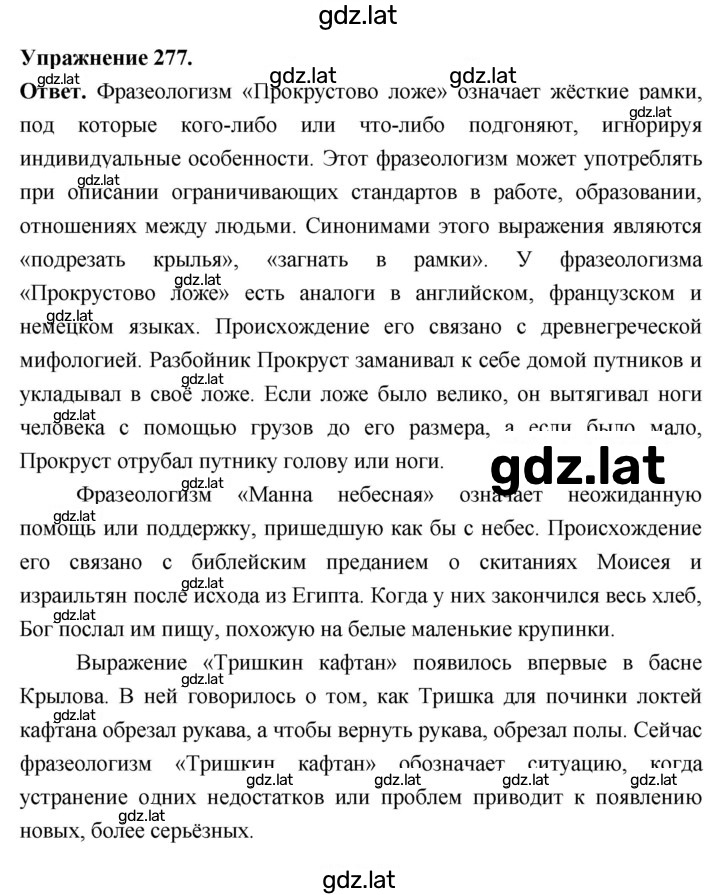 Решение задания № 277 — страница 1