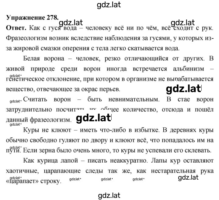 Решение задания № 278 — страница 1