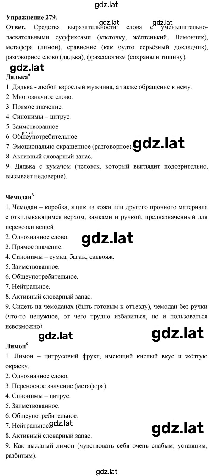 Решение задания № 279 — страница 1