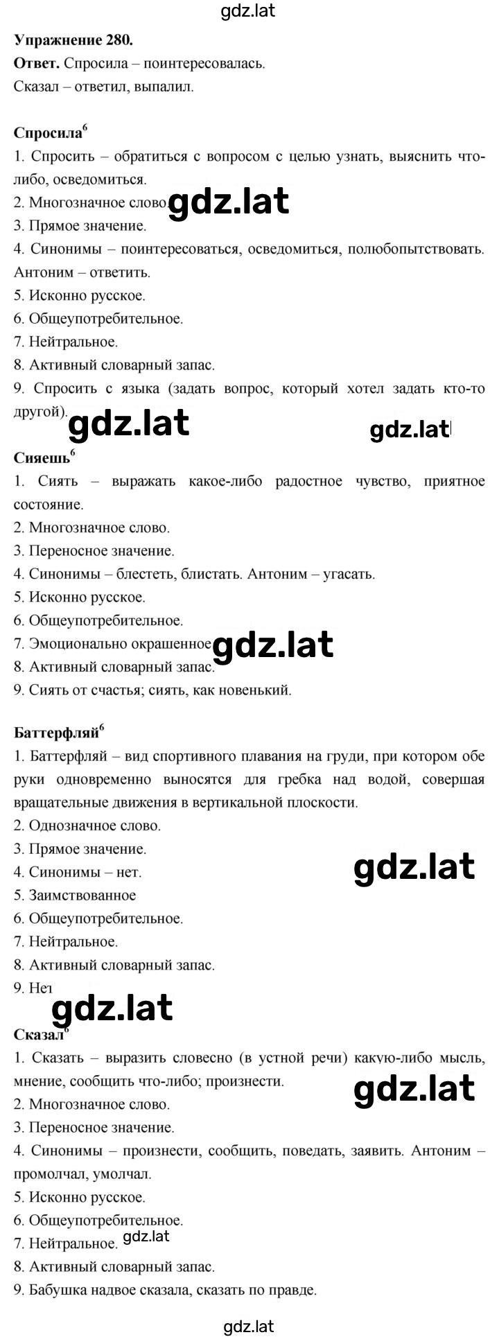 Решение задания № 280 — страница 1
